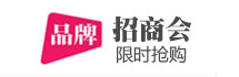 招商会